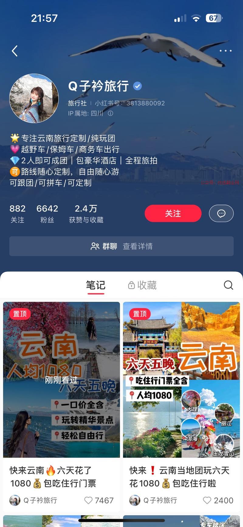专注云南定制游，7篇笔…#情报-搞钱情报论坛-网创交流-优选副业网